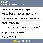 My Wishlist - staffi