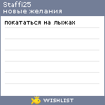 My Wishlist - staffi25