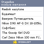 My Wishlist - stagedive