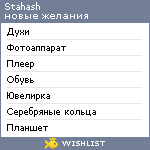 My Wishlist - stahash