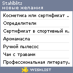 My Wishlist - stahlblitz