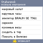 My Wishlist - stahurenok