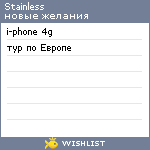 My Wishlist - stailess