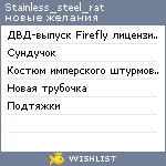 My Wishlist - stainless_steel_rat
