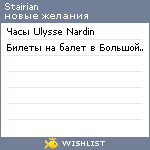 My Wishlist - stairian