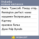 My Wishlist - stakanka