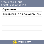My Wishlist - stakheevajulia