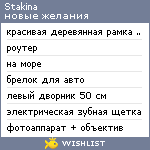 My Wishlist - stakina