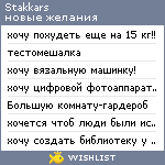 My Wishlist - stakkars