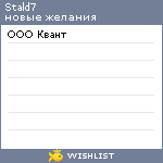 My Wishlist - stald7