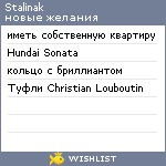 My Wishlist - stalinak