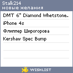 My Wishlist - stalk214