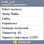 My Wishlist - stalk_krd