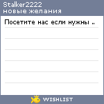 My Wishlist - stalker2222