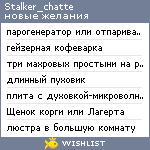 My Wishlist - stalker_chatte