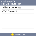 My Wishlist - stalkerkotful