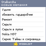 My Wishlist - stalkersha