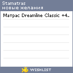 My Wishlist - stamatras
