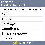 My Wishlist - stamcha