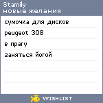 My Wishlist - stamily