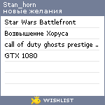 My Wishlist - stan_horn