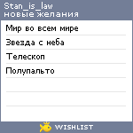 My Wishlist - stan_is_love