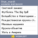 My Wishlist - stan_marsh