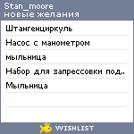 My Wishlist - stan_moore