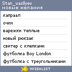 My Wishlist - stan_vasilyev