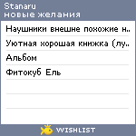 My Wishlist - stanaru