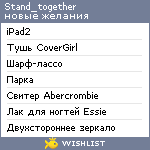 My Wishlist - stand_together