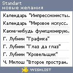 My Wishlist - standart