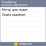 My Wishlist - standartaz