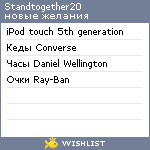 My Wishlist - standtogether20