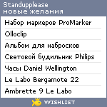 My Wishlist - standupplease