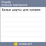 My Wishlist - standy