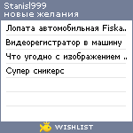 My Wishlist - stanisl999