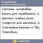 My Wishlist - stanislasiya