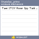 My Wishlist - stanislav_primo