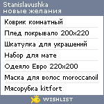 My Wishlist - stanislavushka