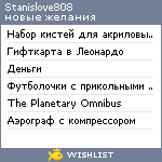 My Wishlist - stanislove808