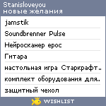 My Wishlist - stanisloveyou