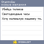 My Wishlist - stantrolav
