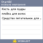 My Wishlist - star4ild