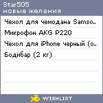 My Wishlist - star505