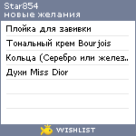 My Wishlist - star854