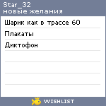 My Wishlist - star_32