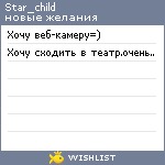 My Wishlist - star_child