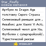 My Wishlist - star_firefly