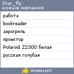 My Wishlist - star_fly